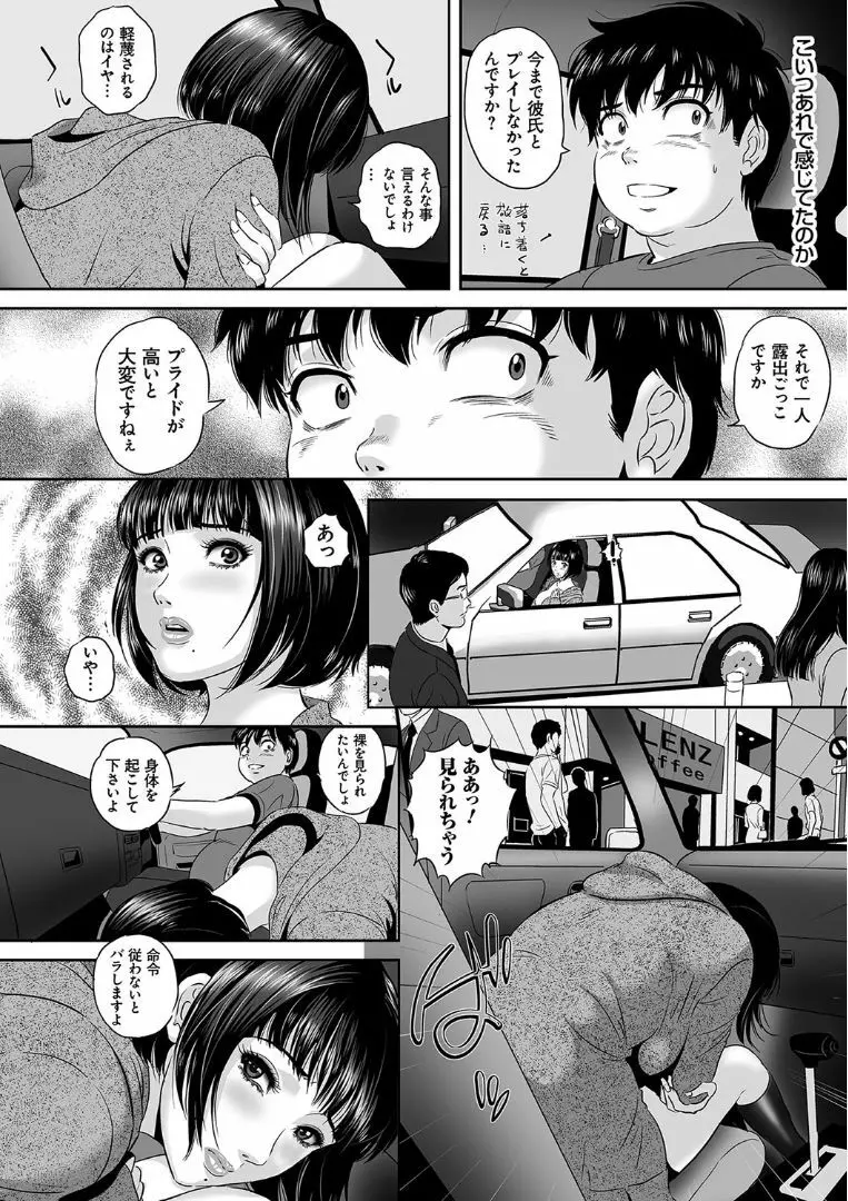 今宵、妻が晒されて… Page.50