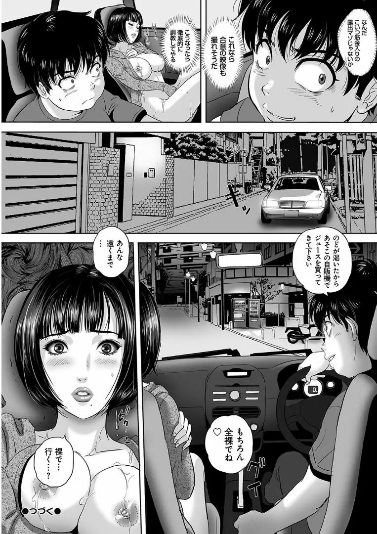 今宵、妻が晒されて… Page.56