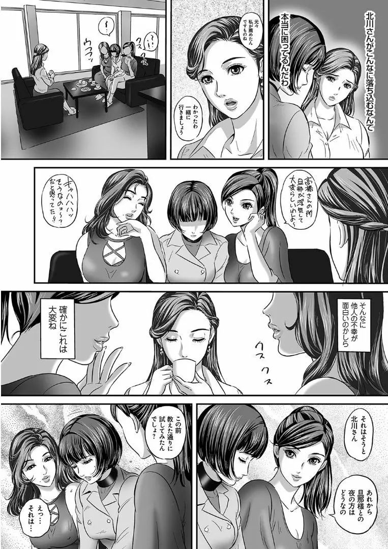 今宵、妻が晒されて… Page.6