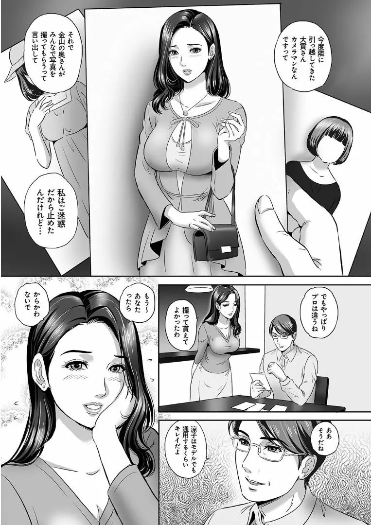 今宵、妻が晒されて… Page.75