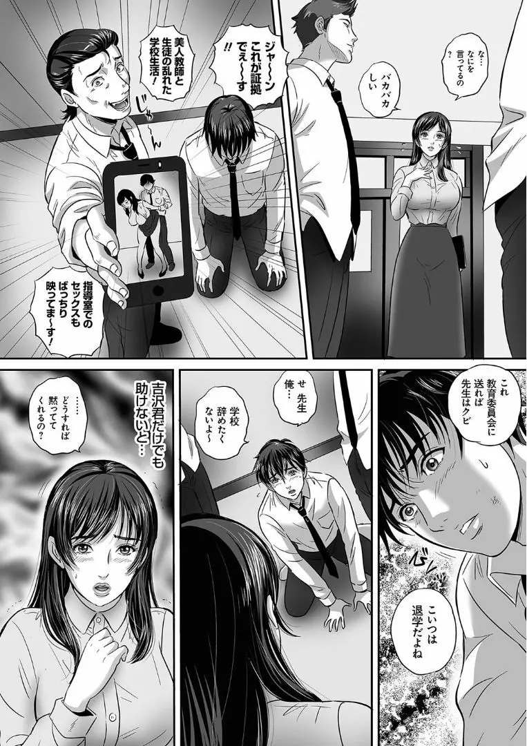 今宵、妻が晒されて… Page.94