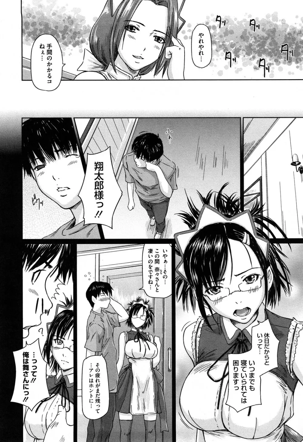 舞 FAVORITE Page.107