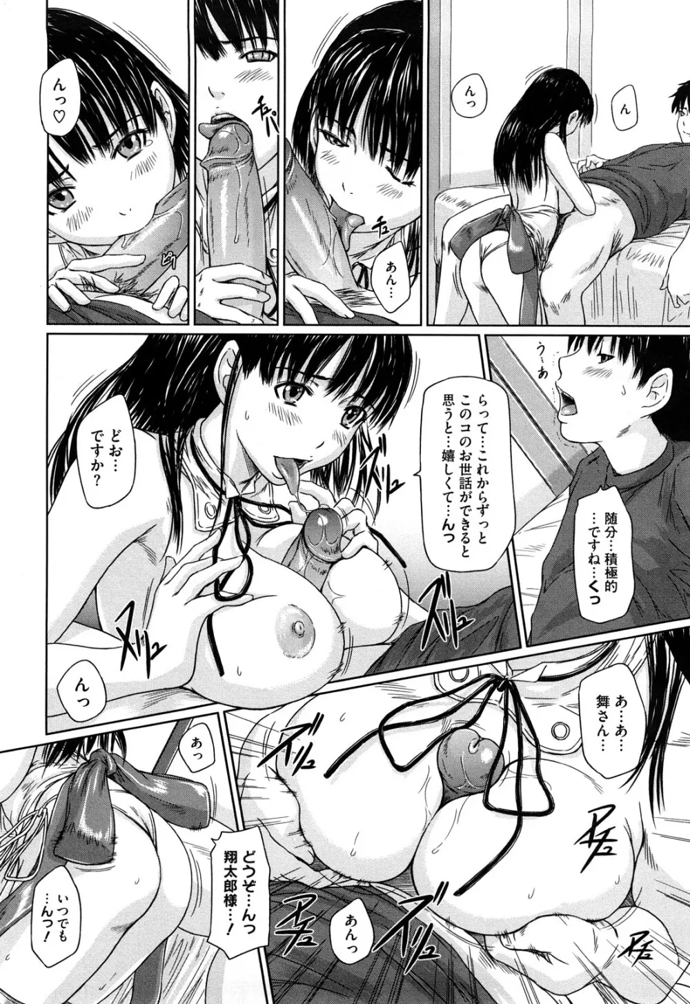 舞 FAVORITE Page.115