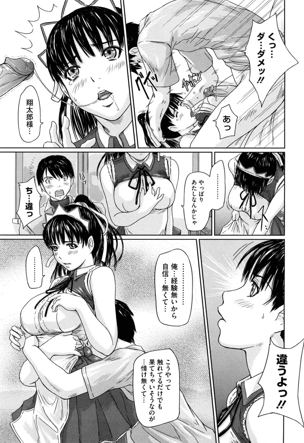 舞 FAVORITE Page.18