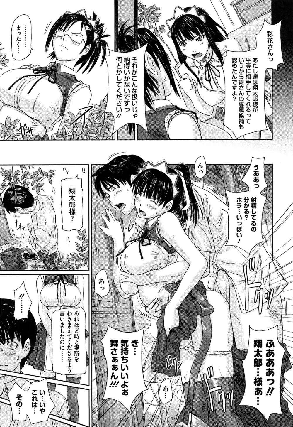 舞 FAVORITE Page.34