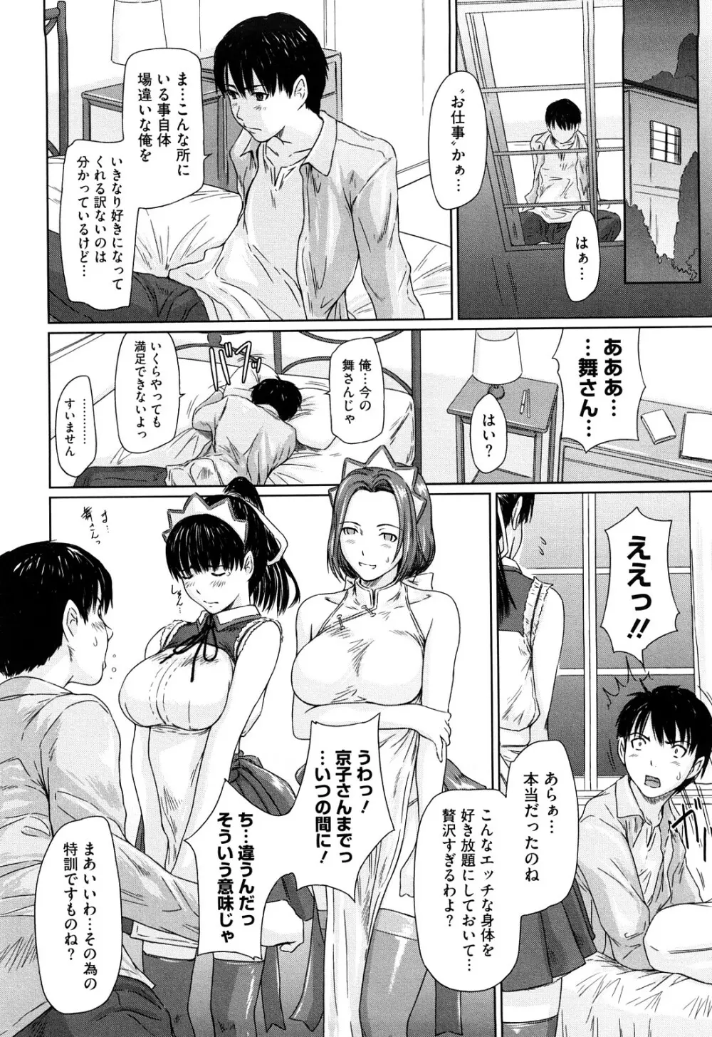 舞 FAVORITE Page.41