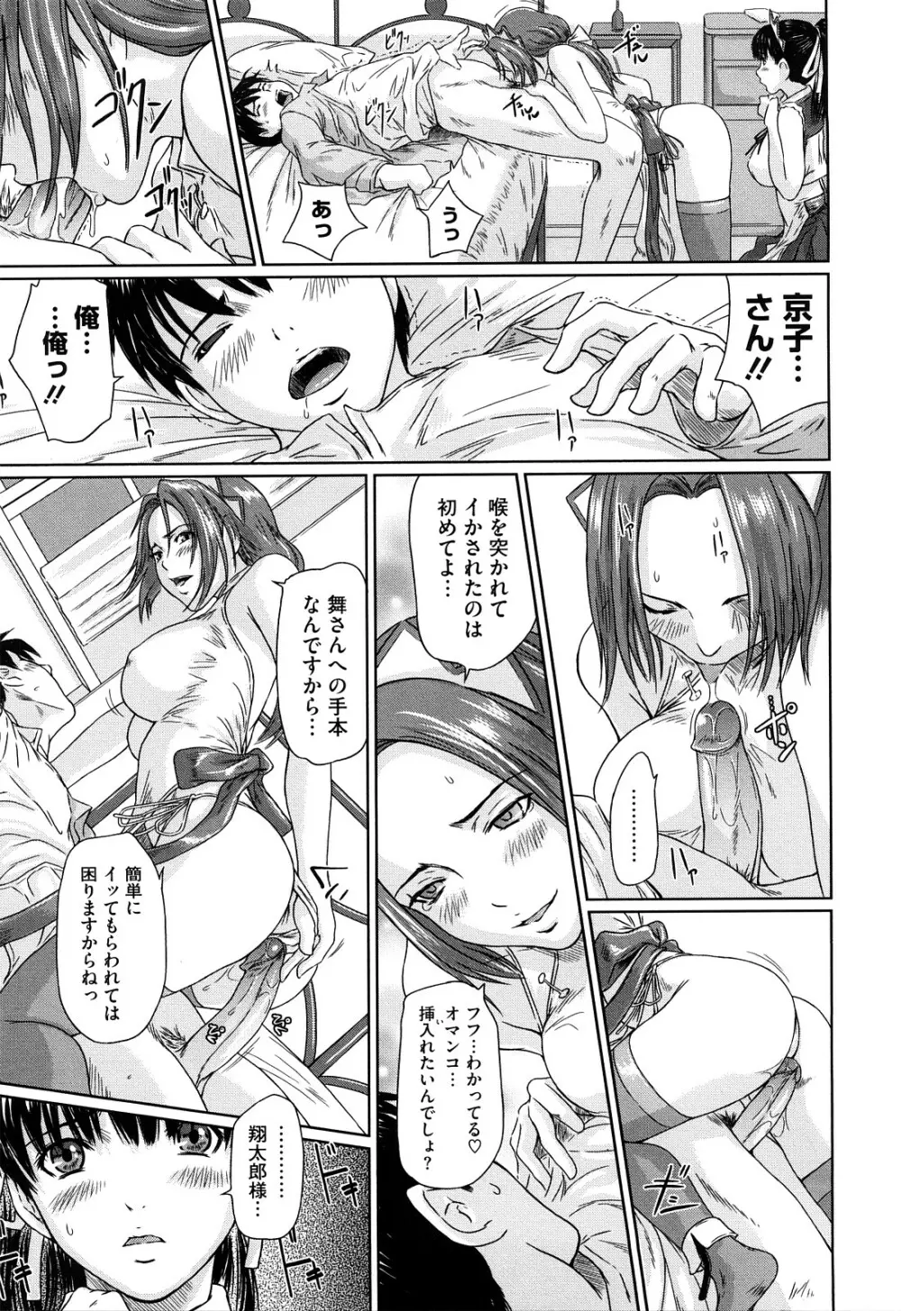 舞 FAVORITE Page.46