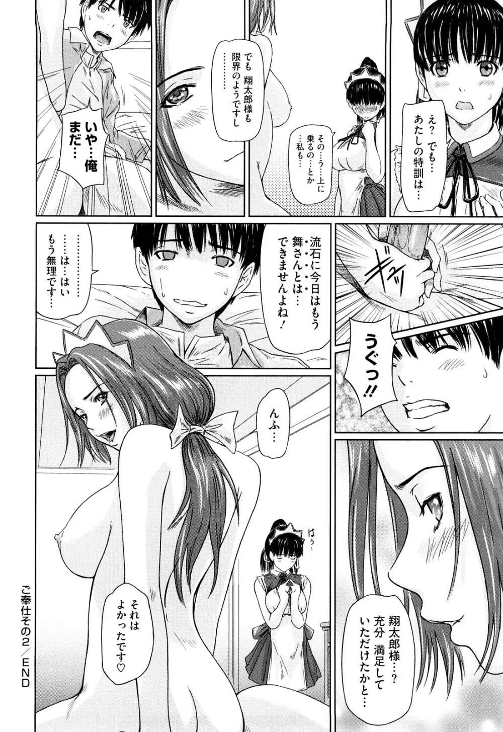 舞 FAVORITE Page.53