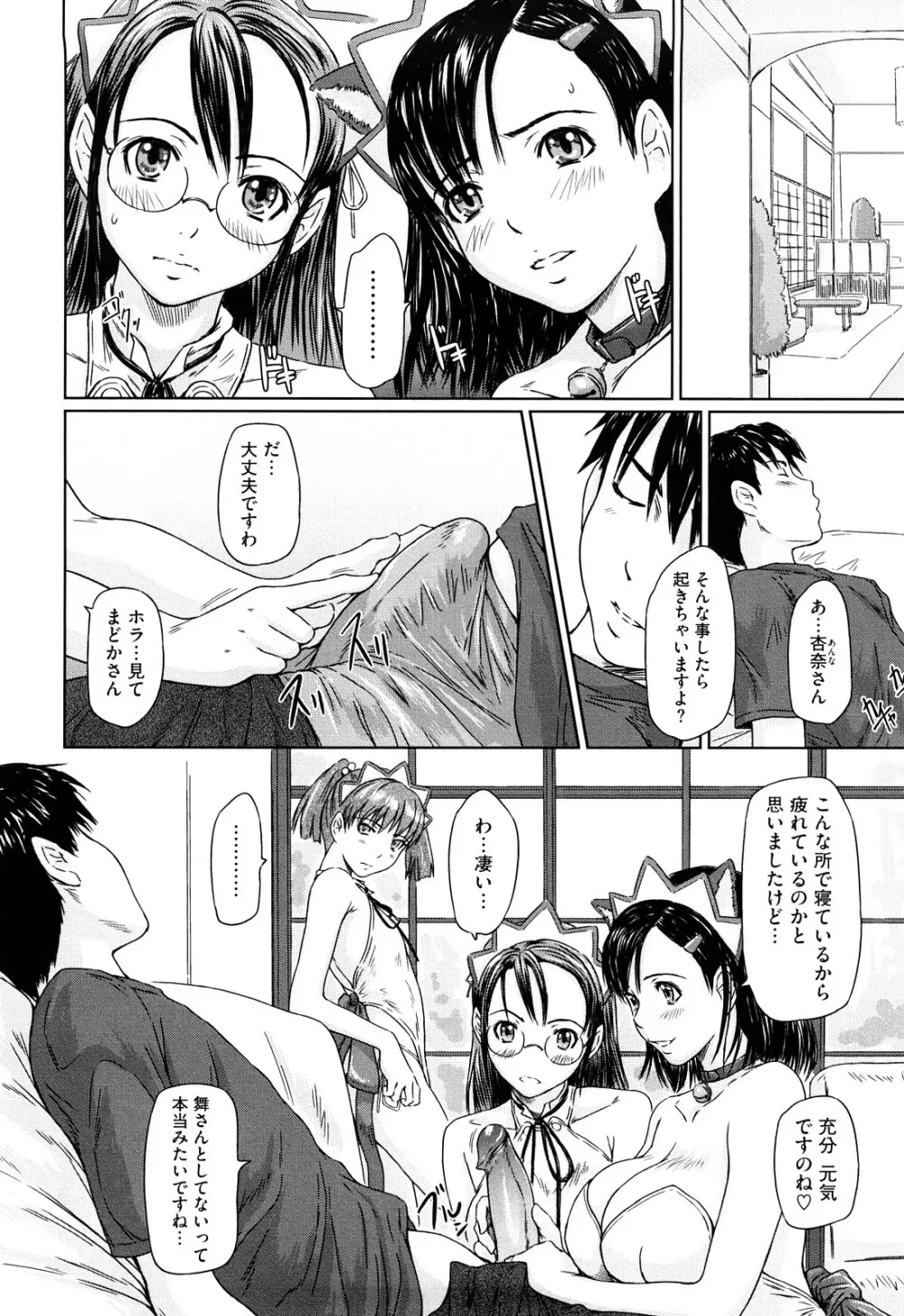 舞 FAVORITE Page.61