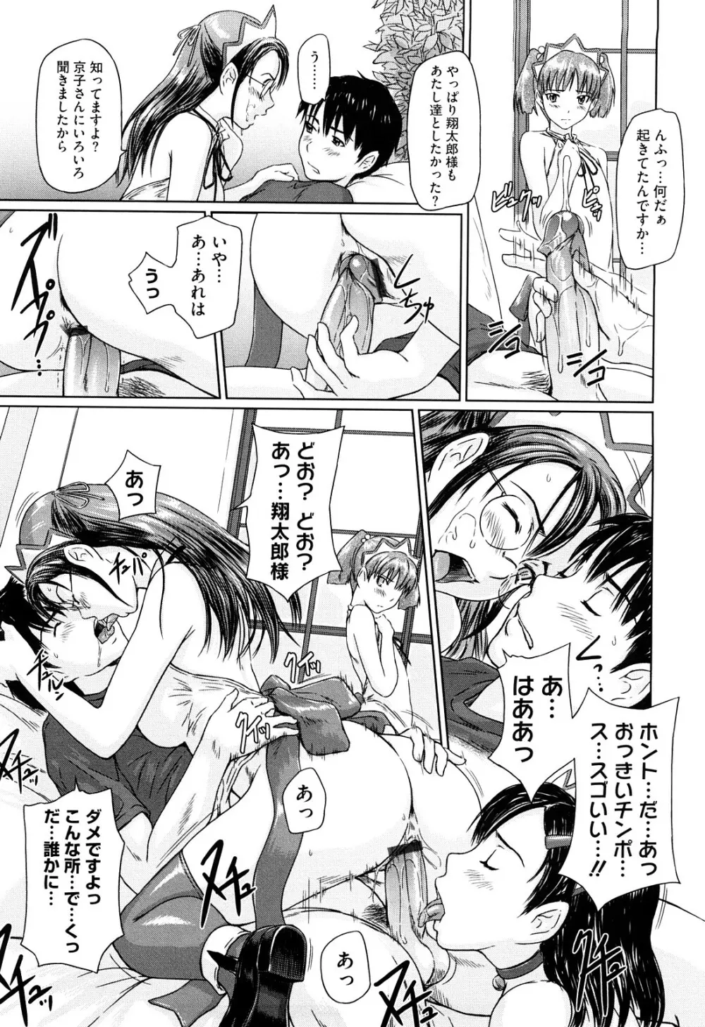 舞 FAVORITE Page.65