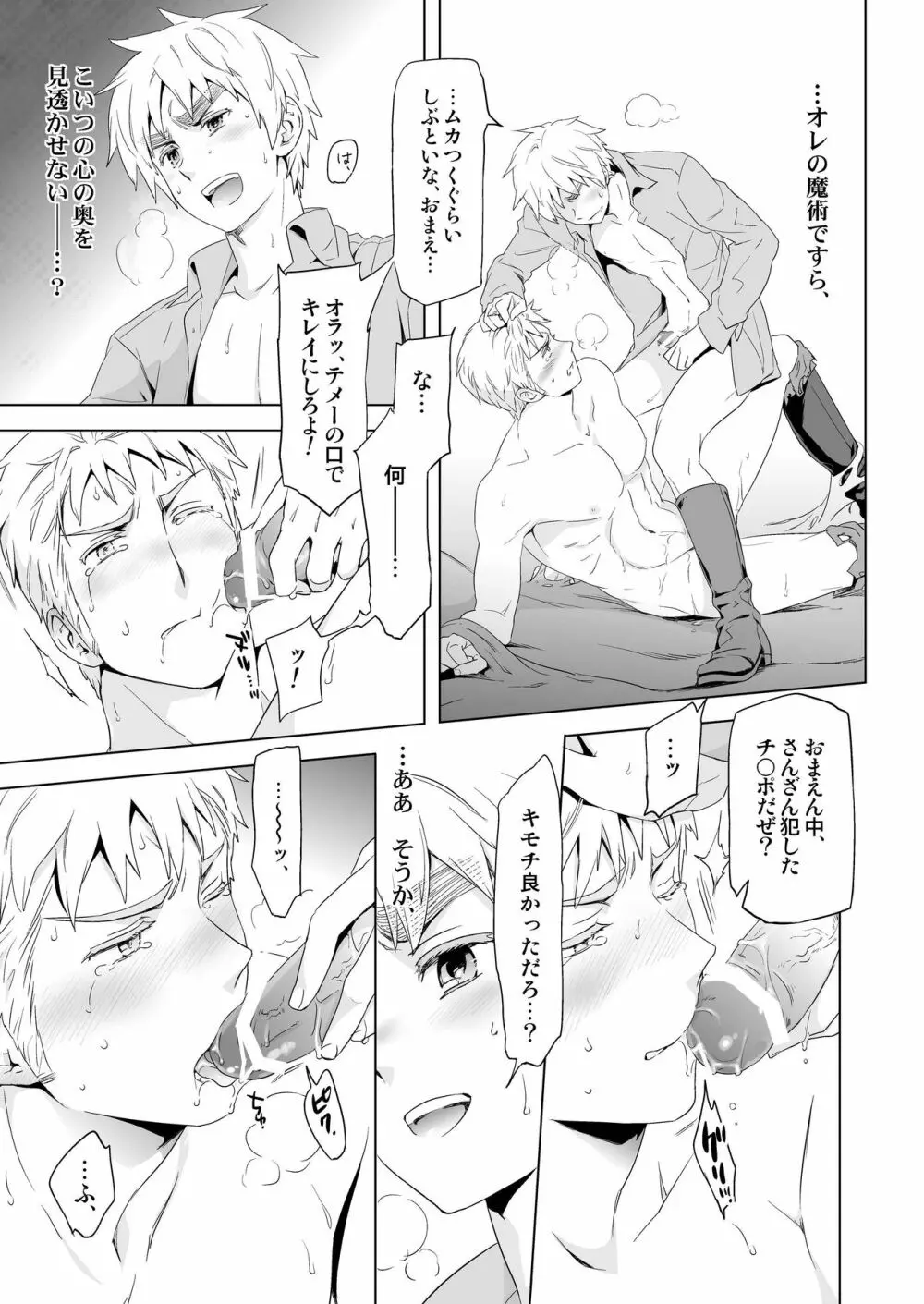 マギア・セクスアリス/中 Page.9