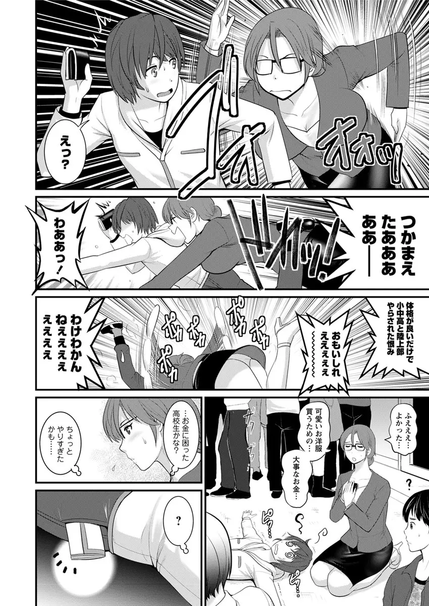 年増区育ちの豊島さん 第1-7話 Page.10