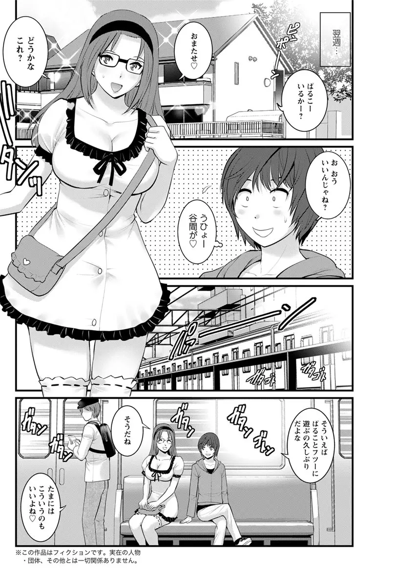 年増区育ちの豊島さん 第1-7話 Page.86