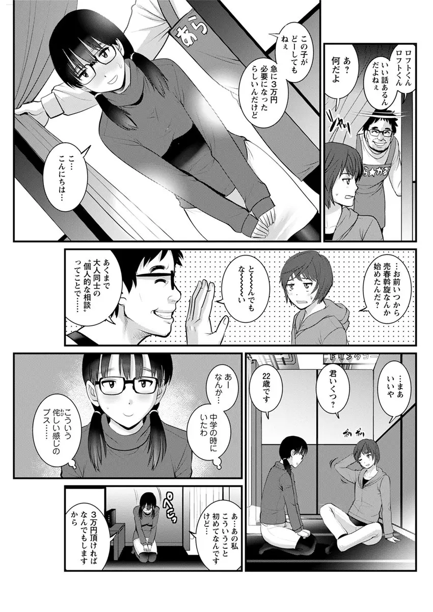 年増区育ちの豊島さん 第1-7話 Page.91