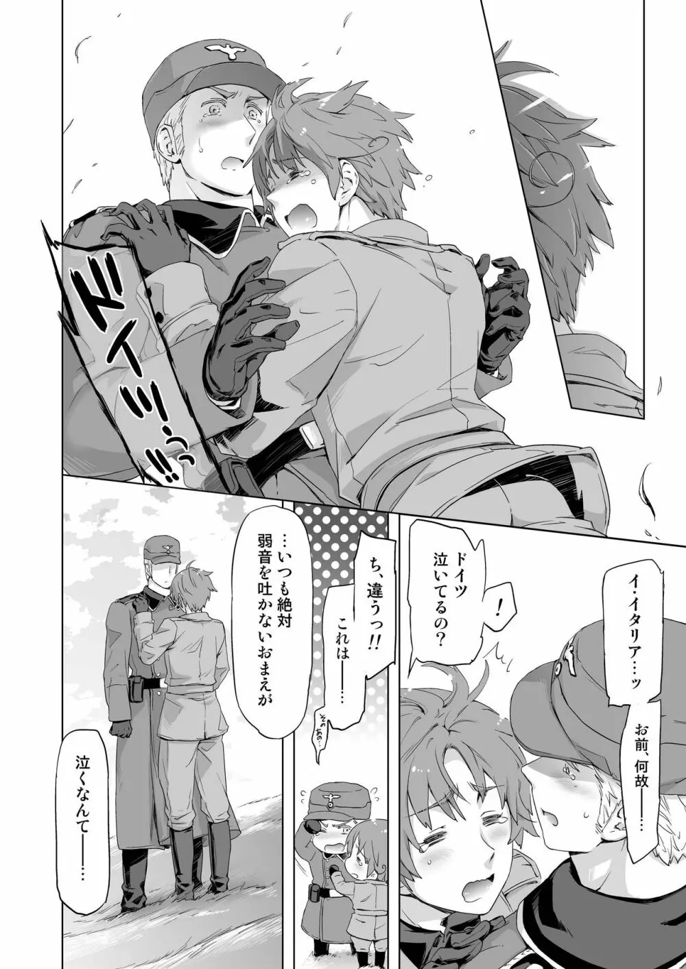 マギア・セクスアリス/前 Page.14