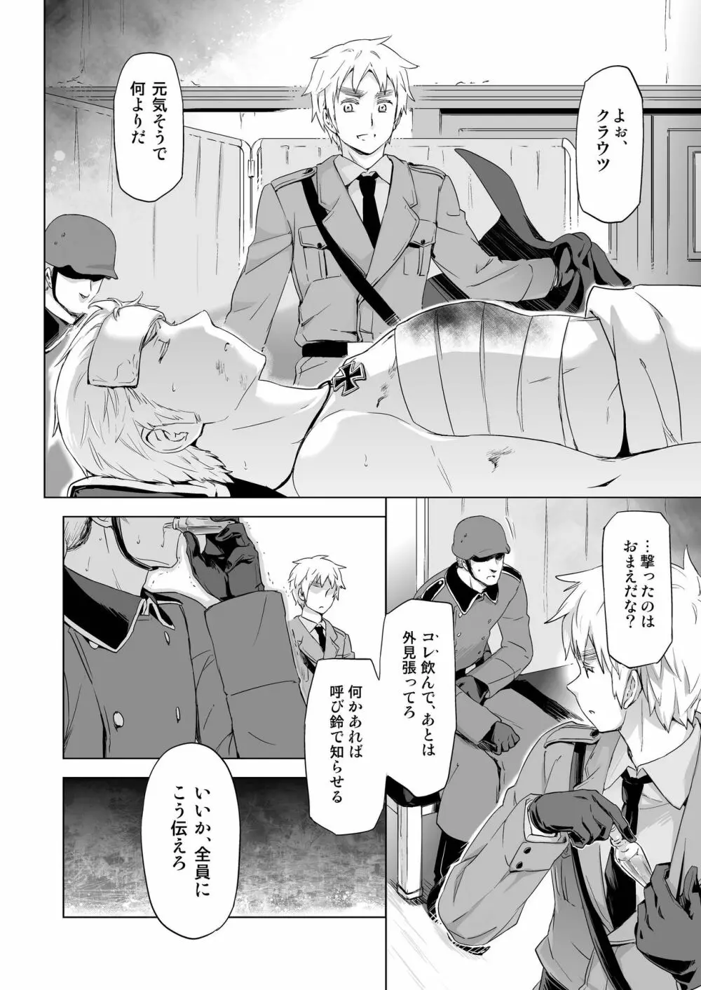 マギア・セクスアリス/前 Page.8