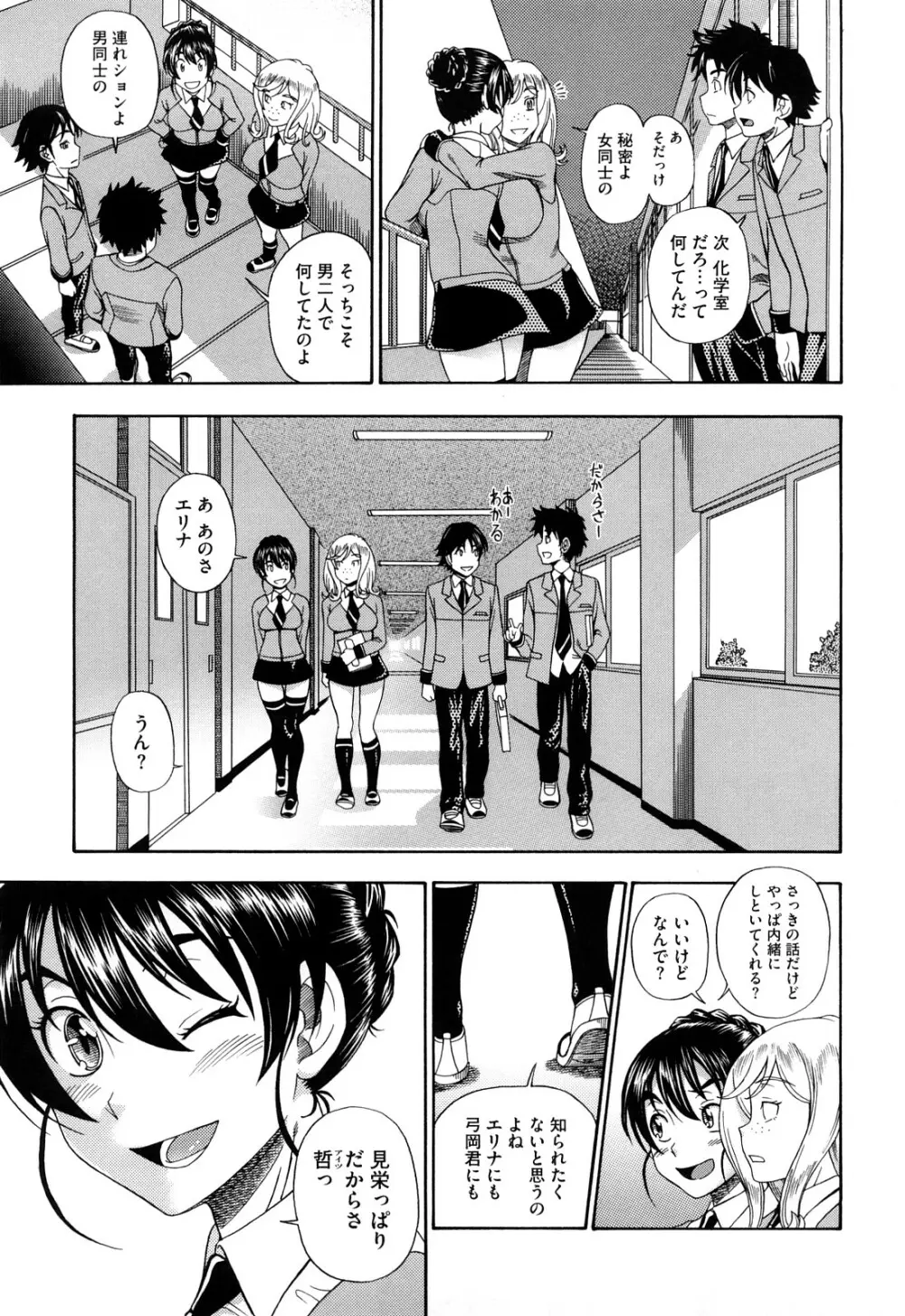 ハニーブロンド Page.107