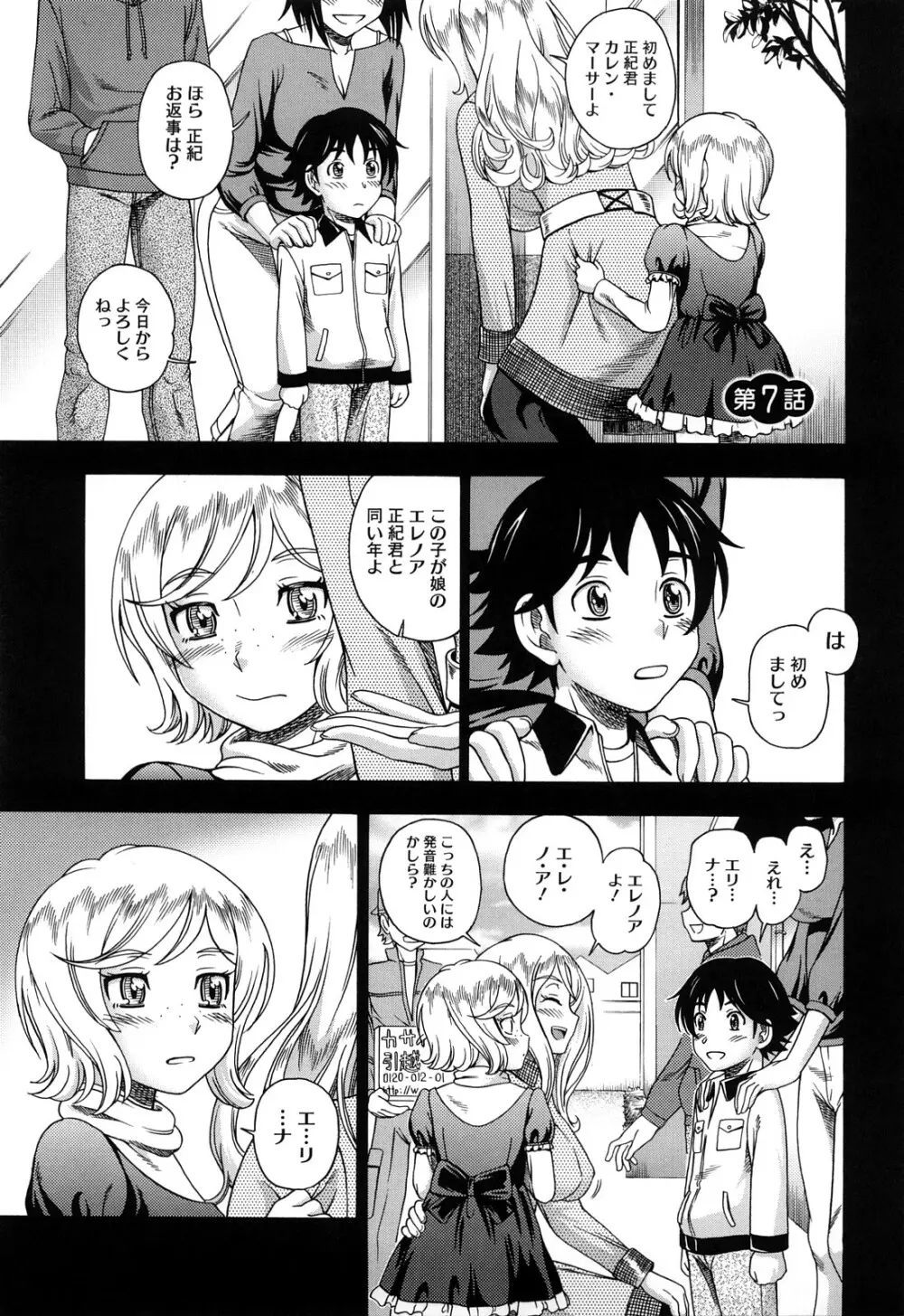 ハニーブロンド Page.157