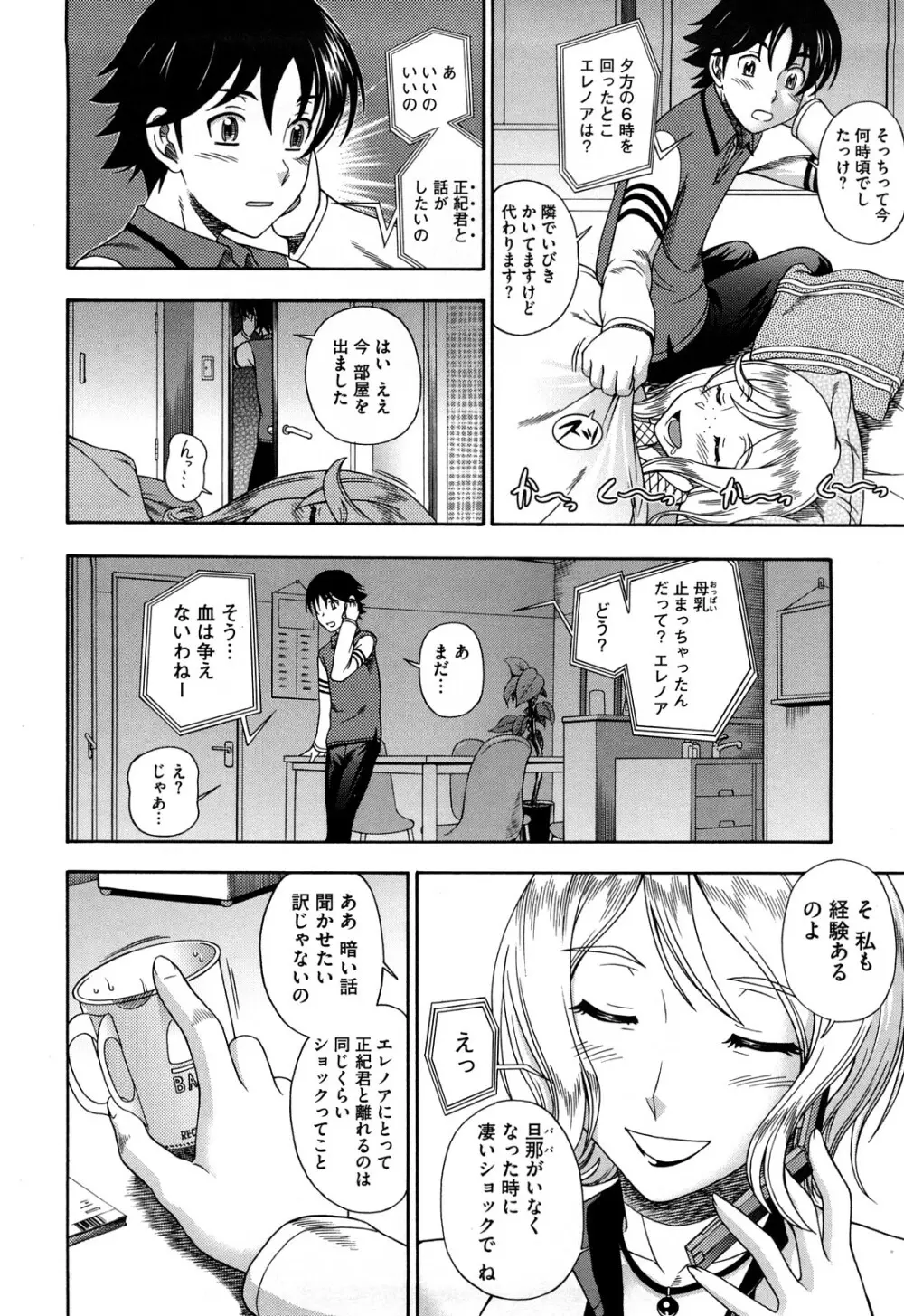 ハニーブロンド Page.174