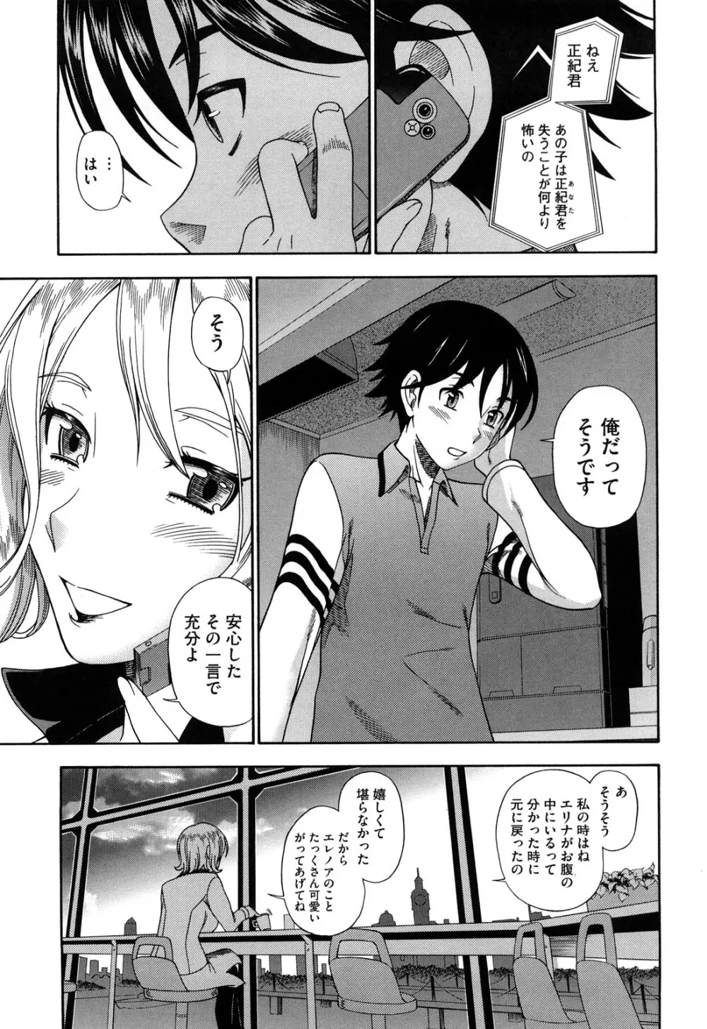 ハニーブロンド Page.175