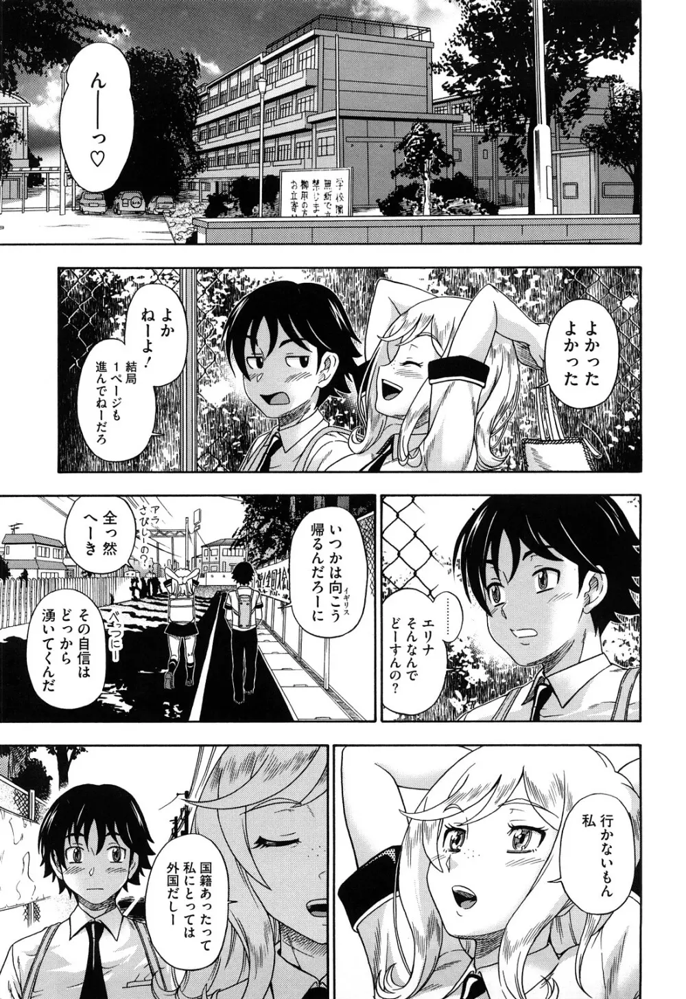 ハニーブロンド Page.29