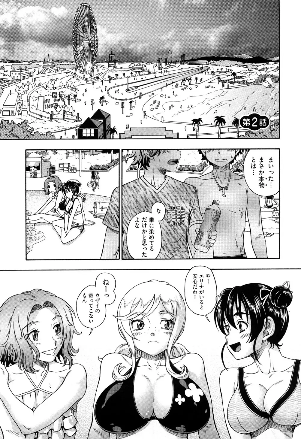 ハニーブロンド Page.31