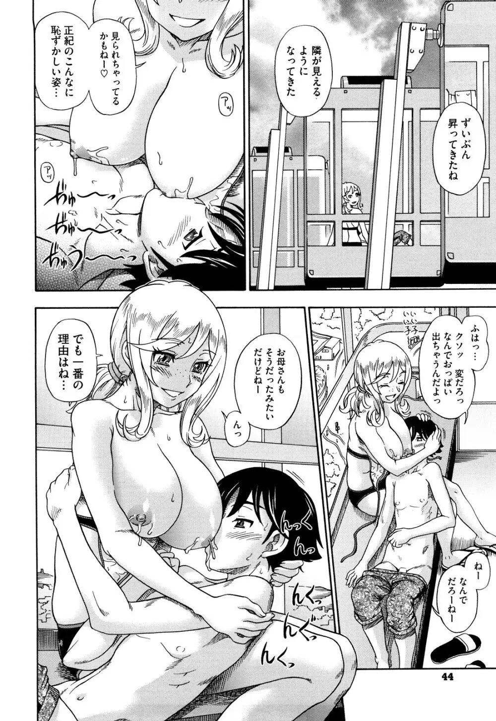 ハニーブロンド Page.44