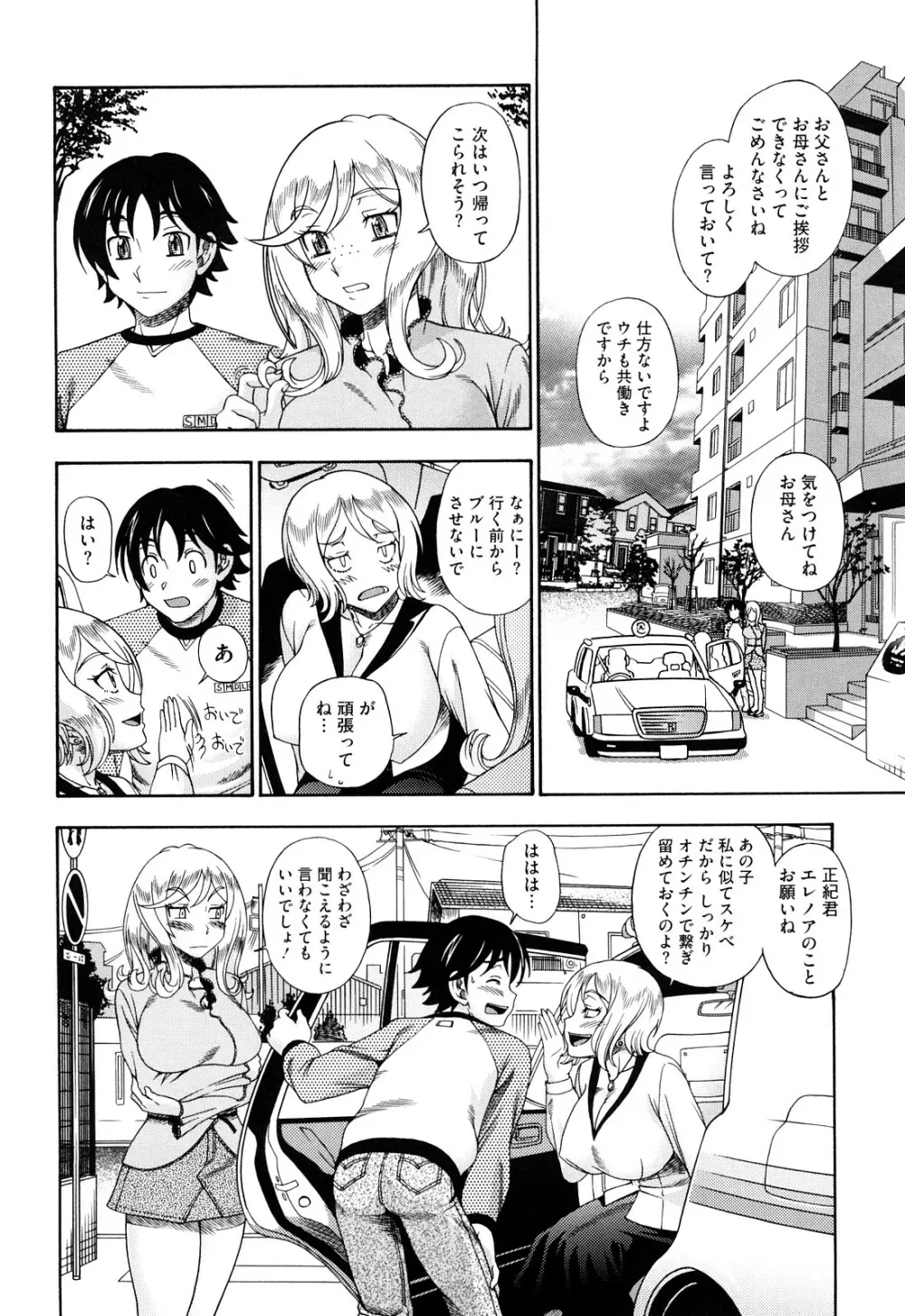 ハニーブロンド Page.74