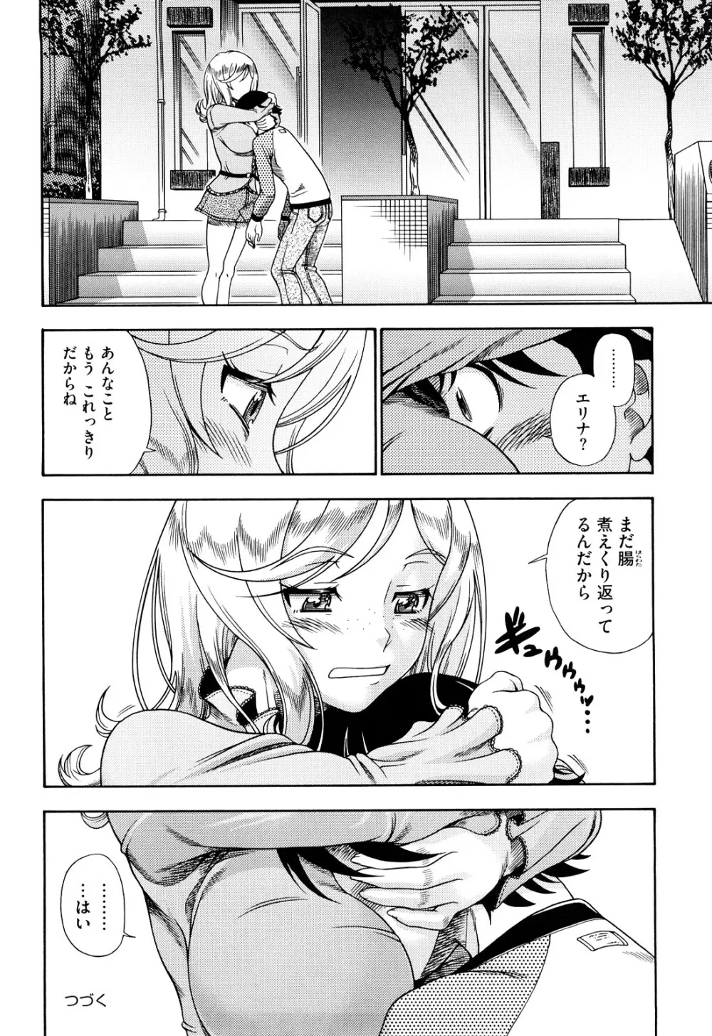 ハニーブロンド Page.76