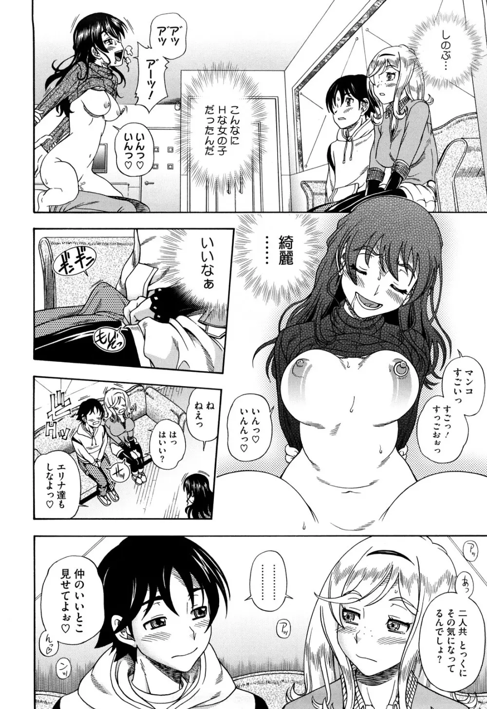 ハニーブロンド Page.88