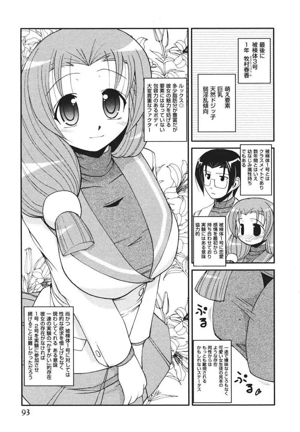 ツンな彼女がデレるまで Page.100