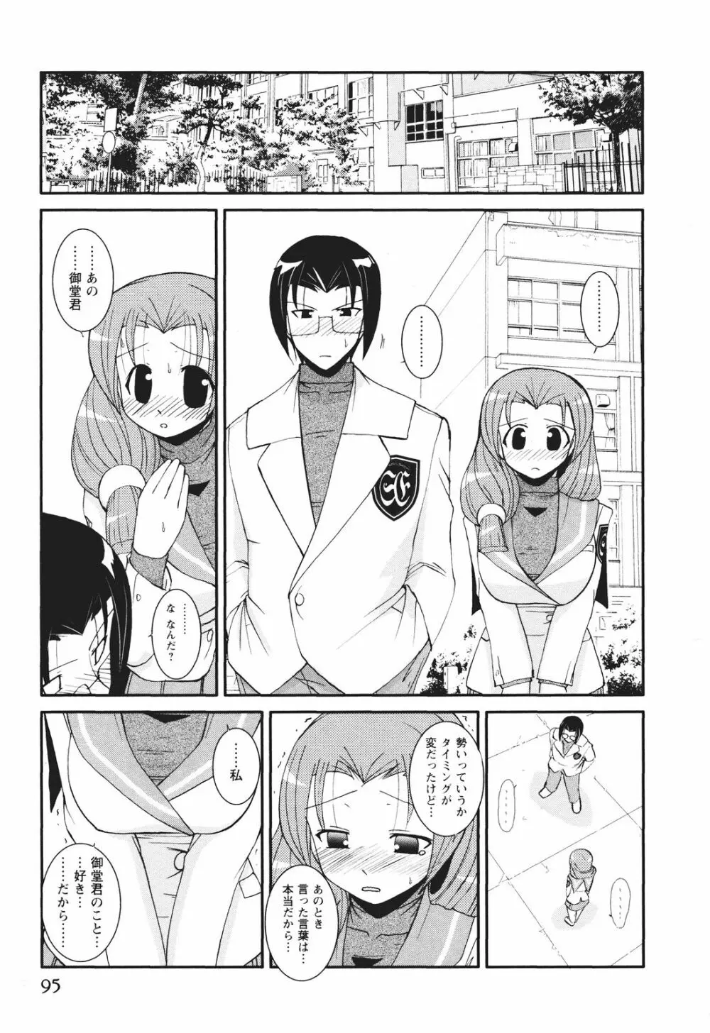 ツンな彼女がデレるまで Page.102