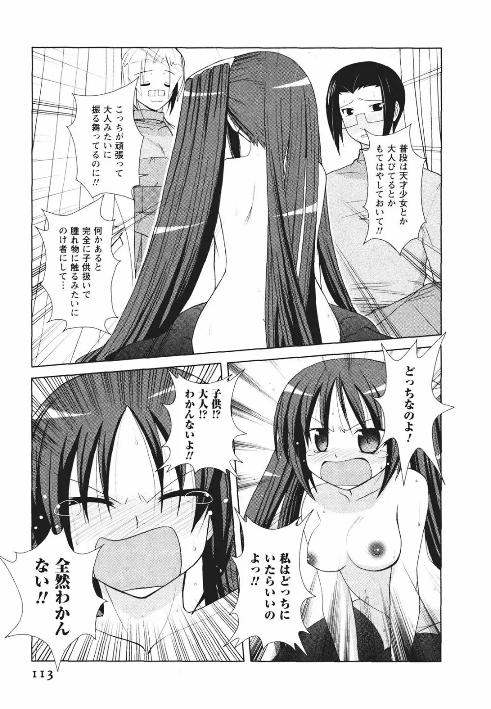 ツンな彼女がデレるまで Page.120