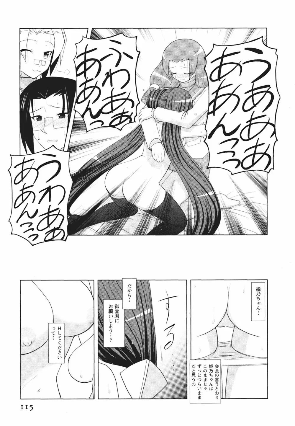 ツンな彼女がデレるまで Page.122