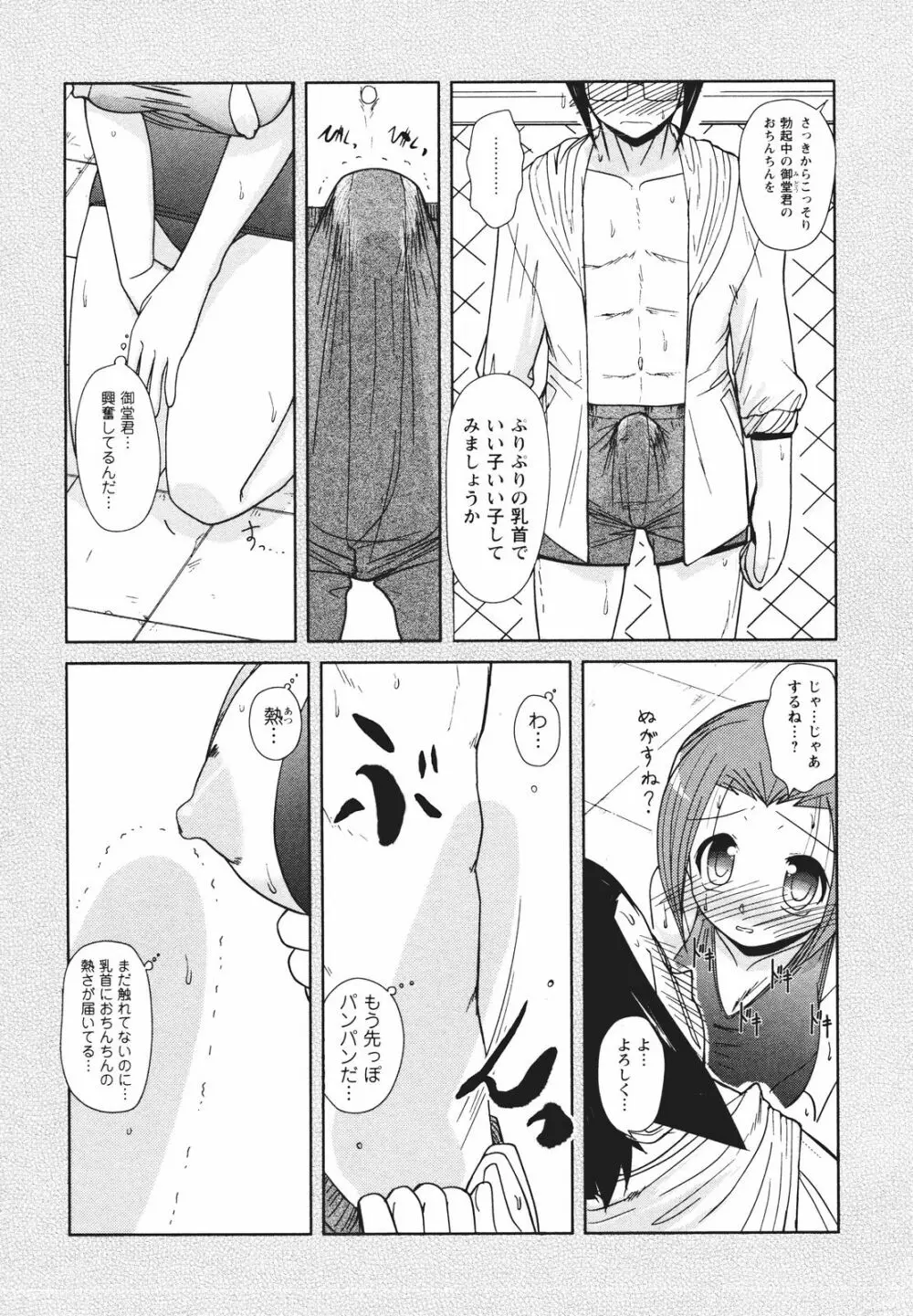 ツンな彼女がデレるまで Page.140