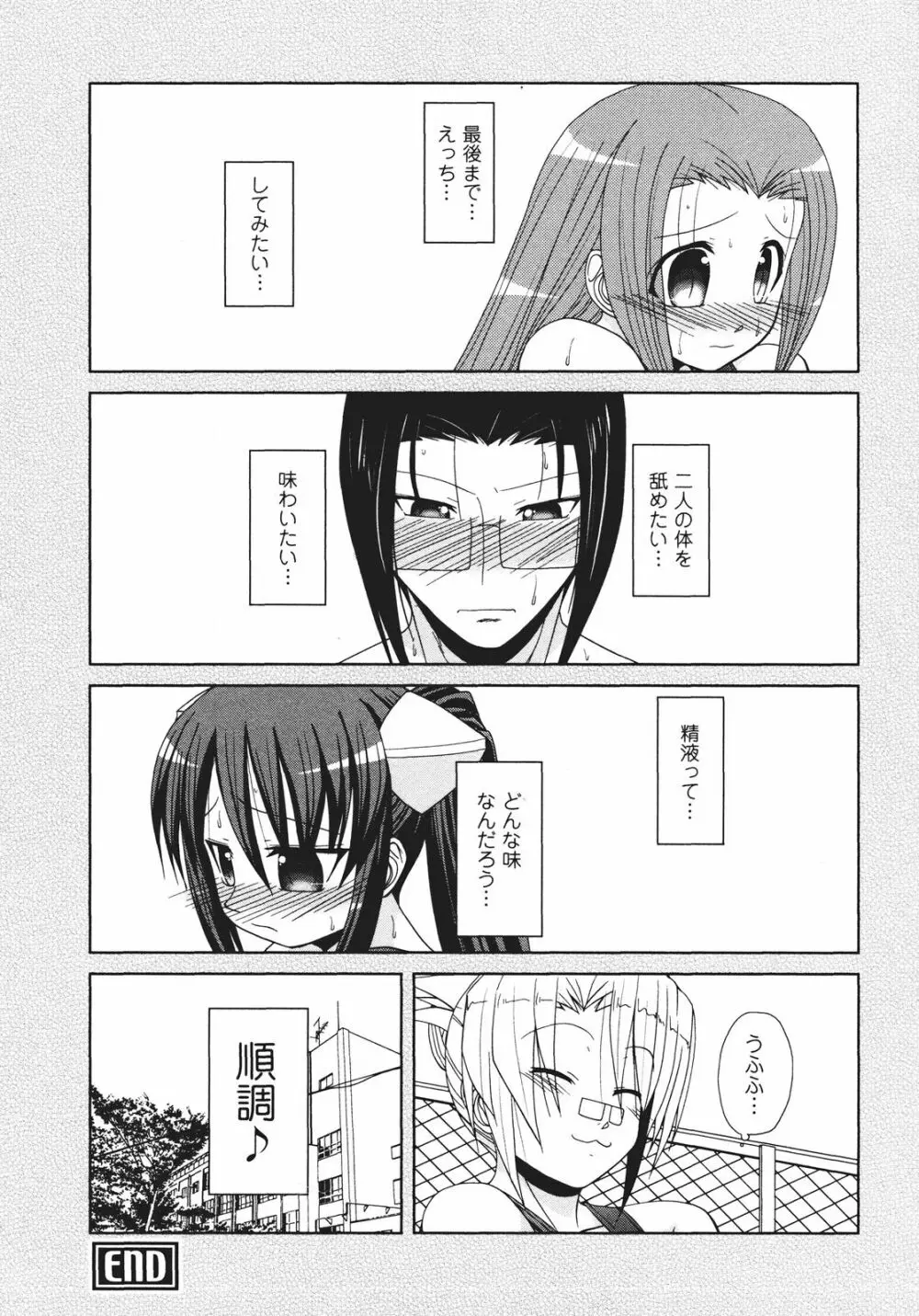 ツンな彼女がデレるまで Page.151