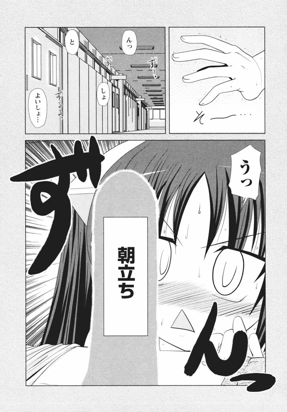 ツンな彼女がデレるまで Page.175