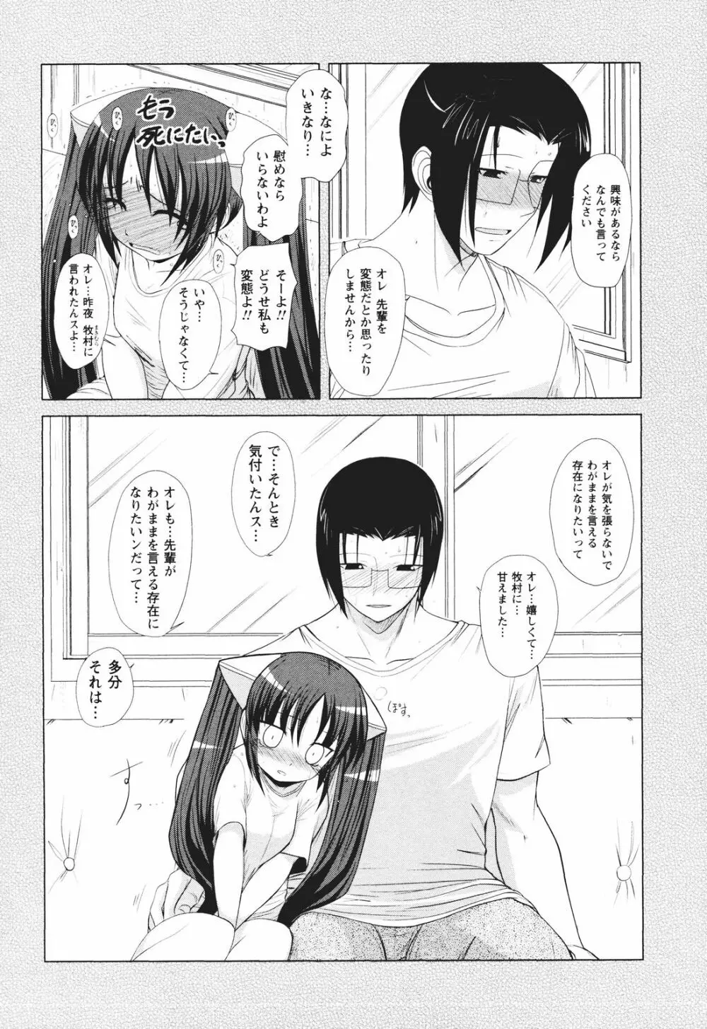 ツンな彼女がデレるまで Page.178