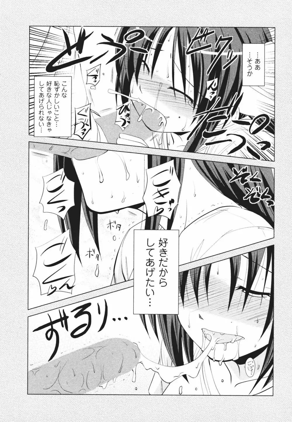 ツンな彼女がデレるまで Page.183