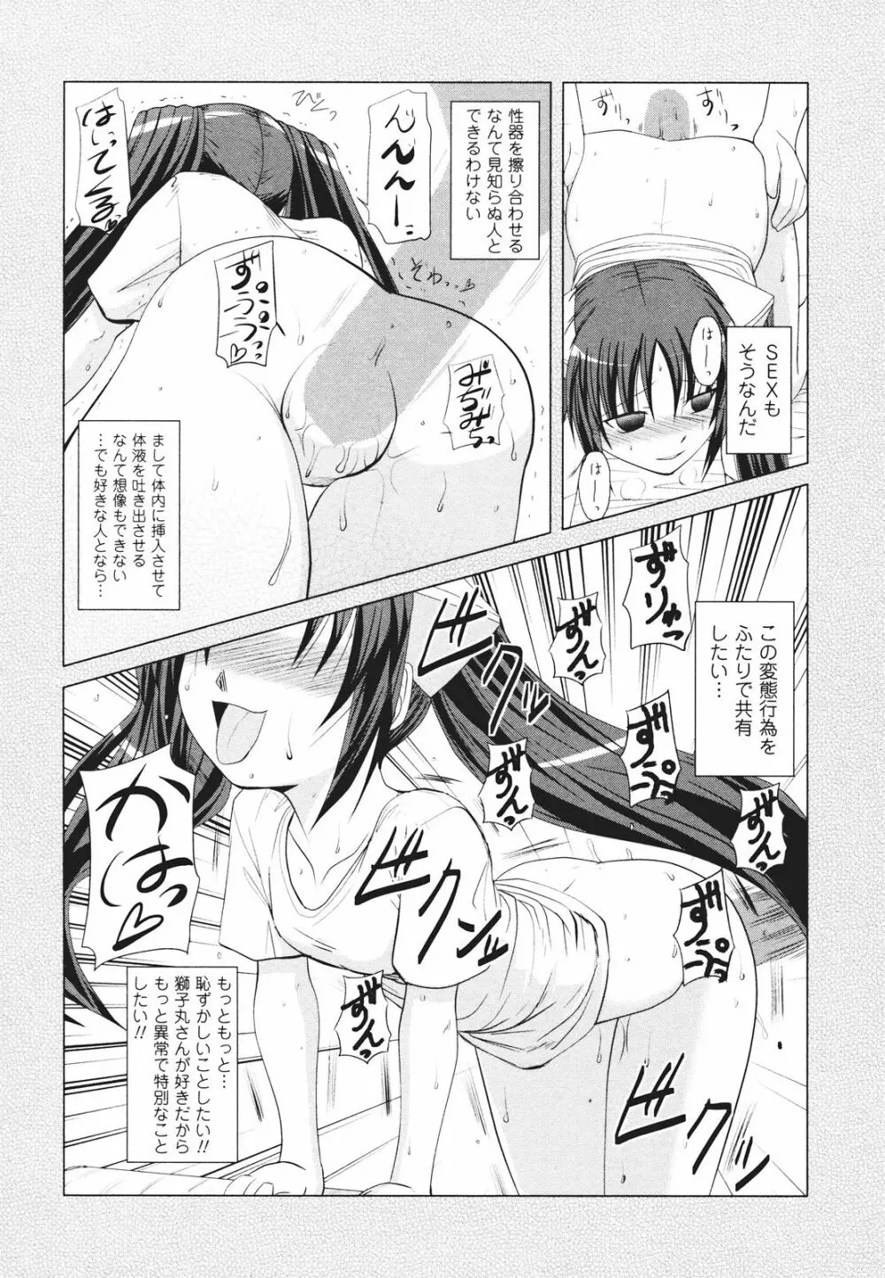 ツンな彼女がデレるまで Page.184