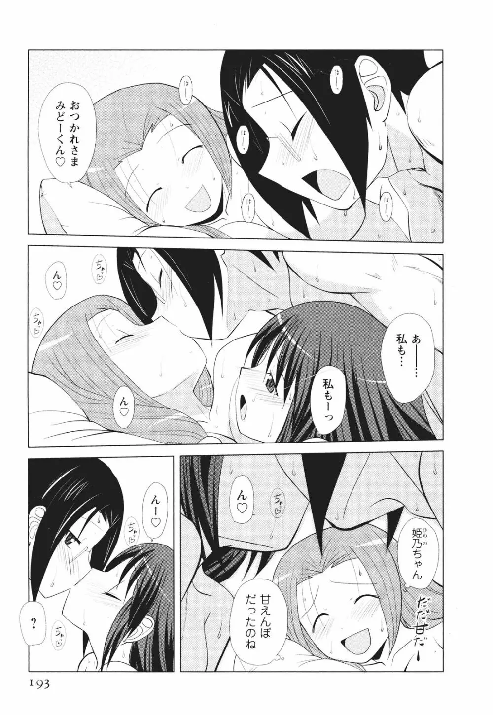 ツンな彼女がデレるまで Page.200