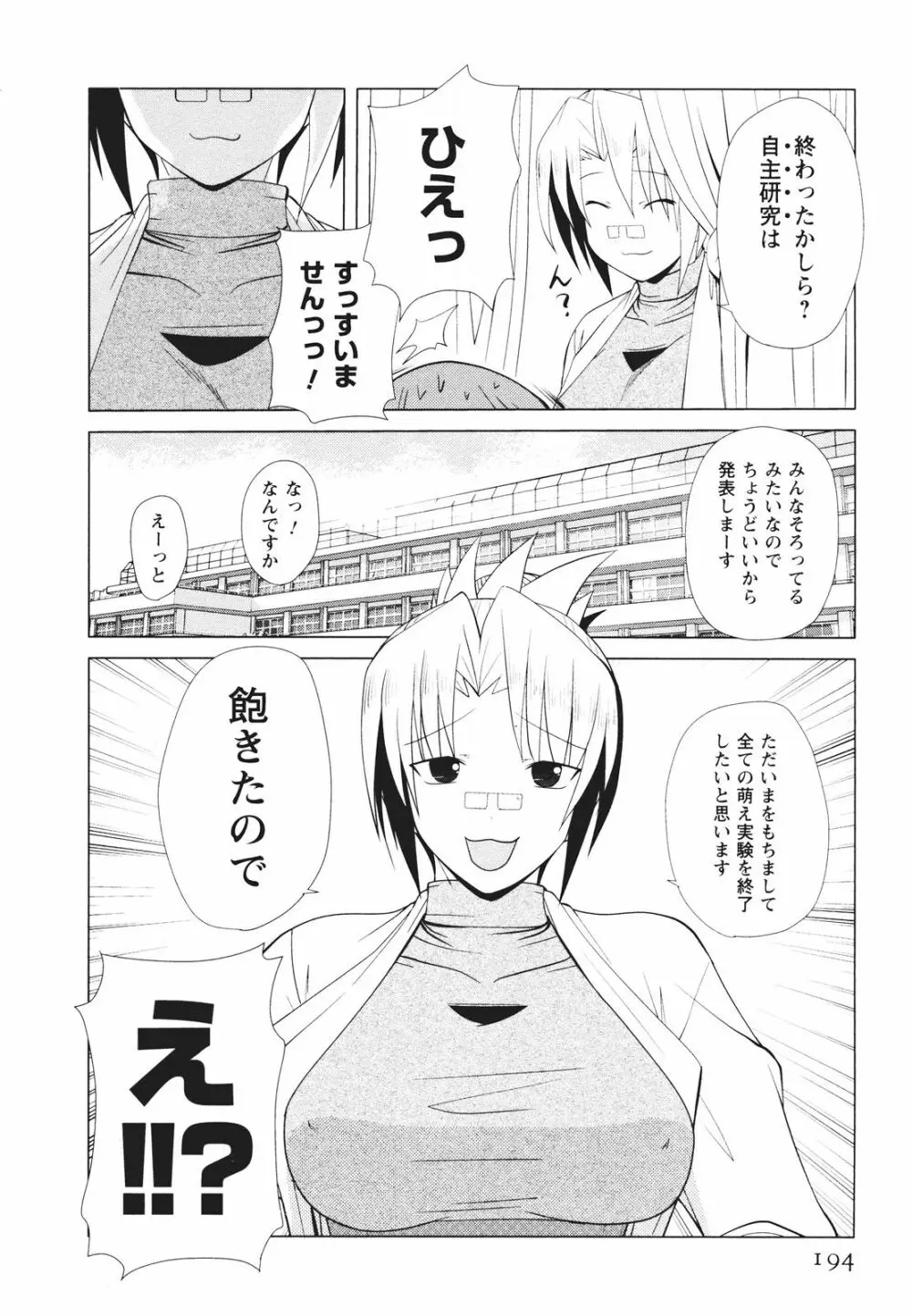 ツンな彼女がデレるまで Page.201