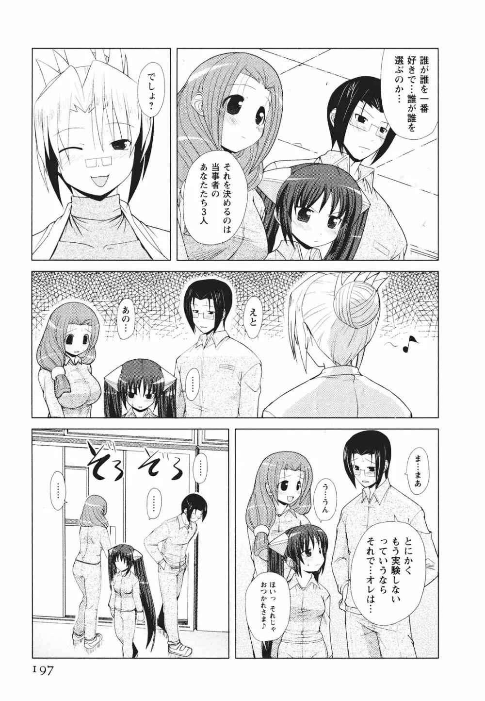 ツンな彼女がデレるまで Page.204