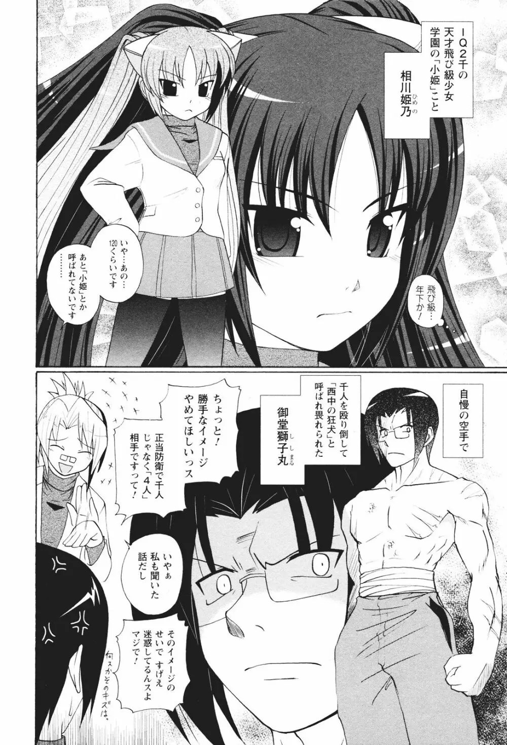 ツンな彼女がデレるまで Page.27