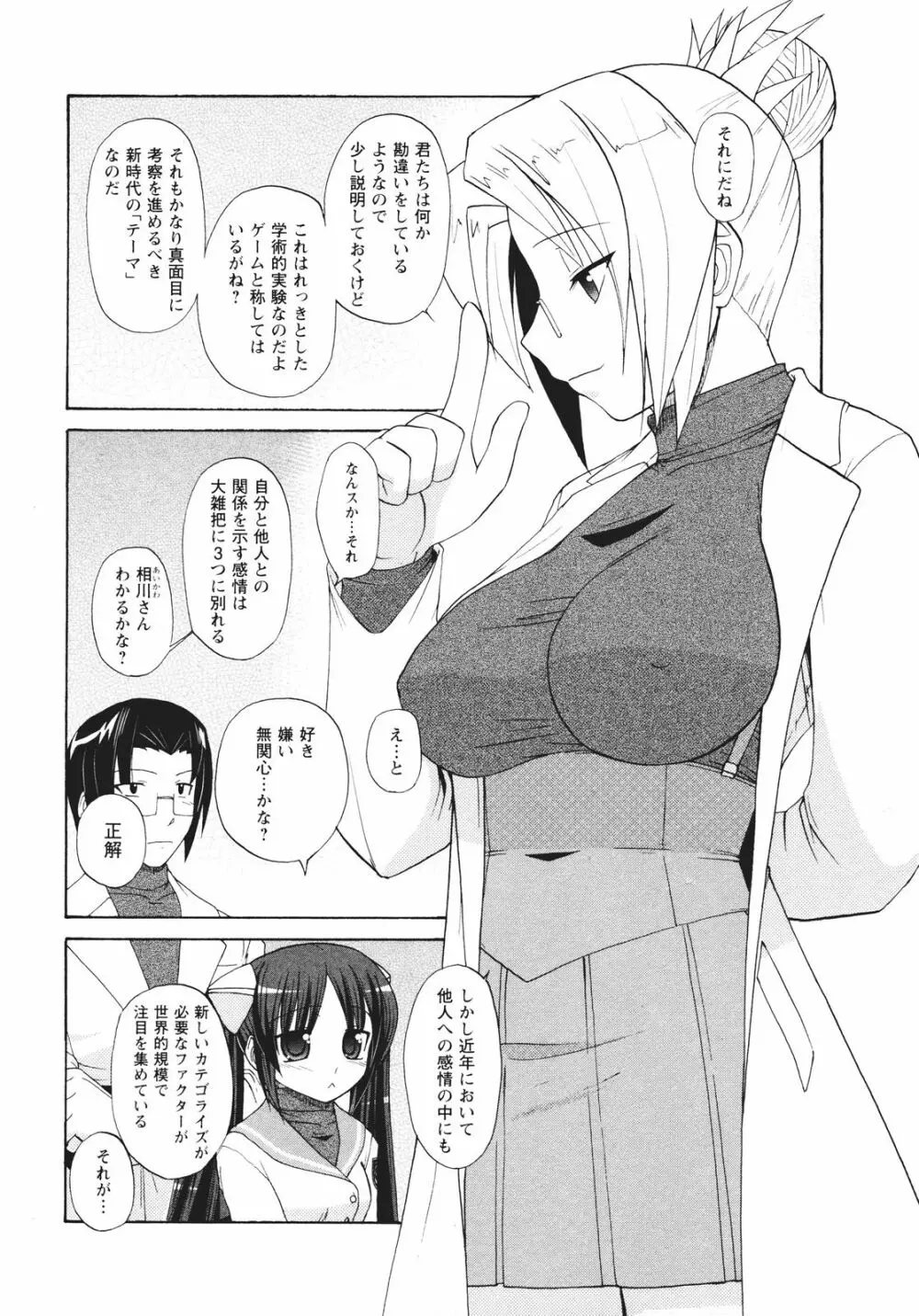 ツンな彼女がデレるまで Page.38