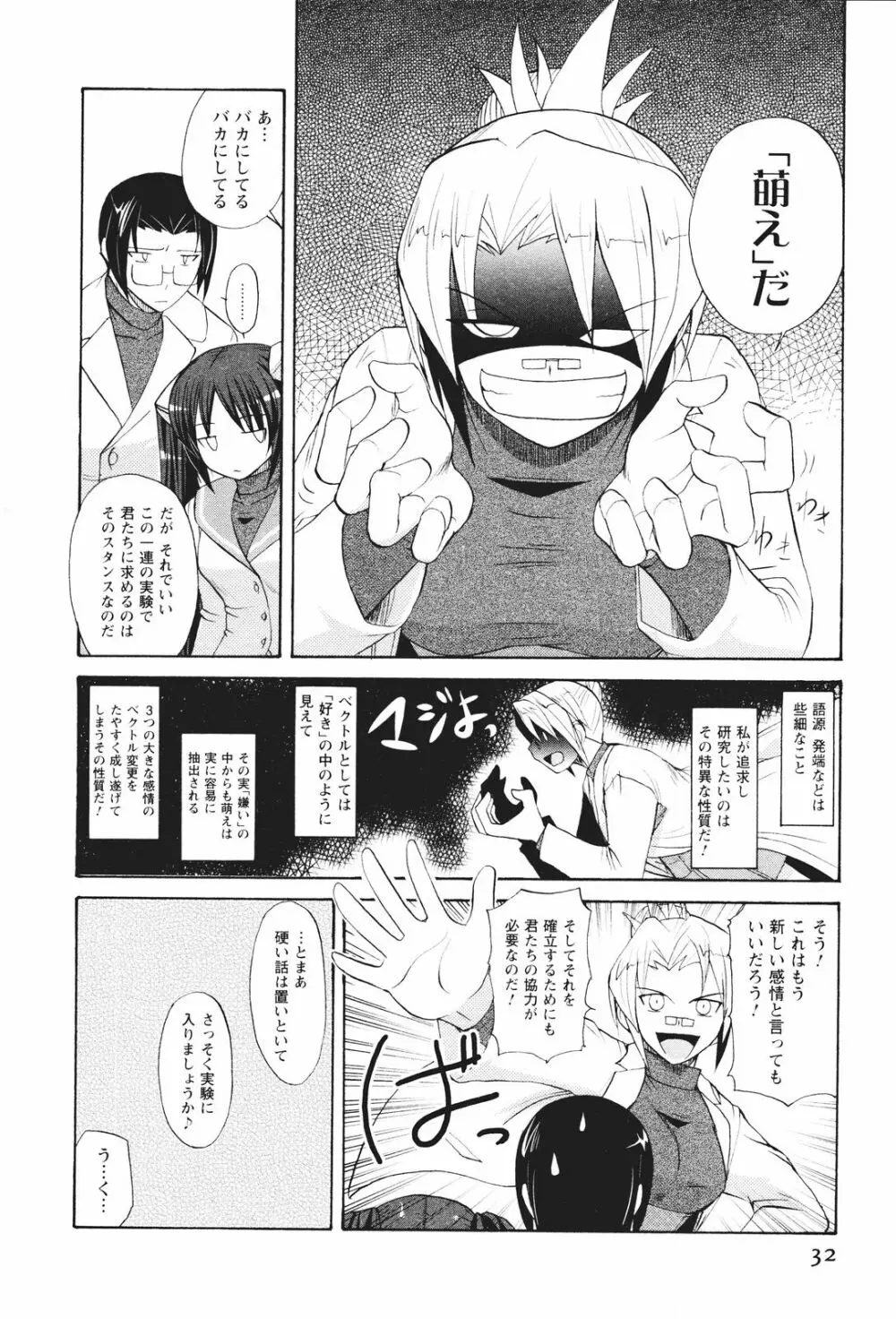 ツンな彼女がデレるまで Page.39