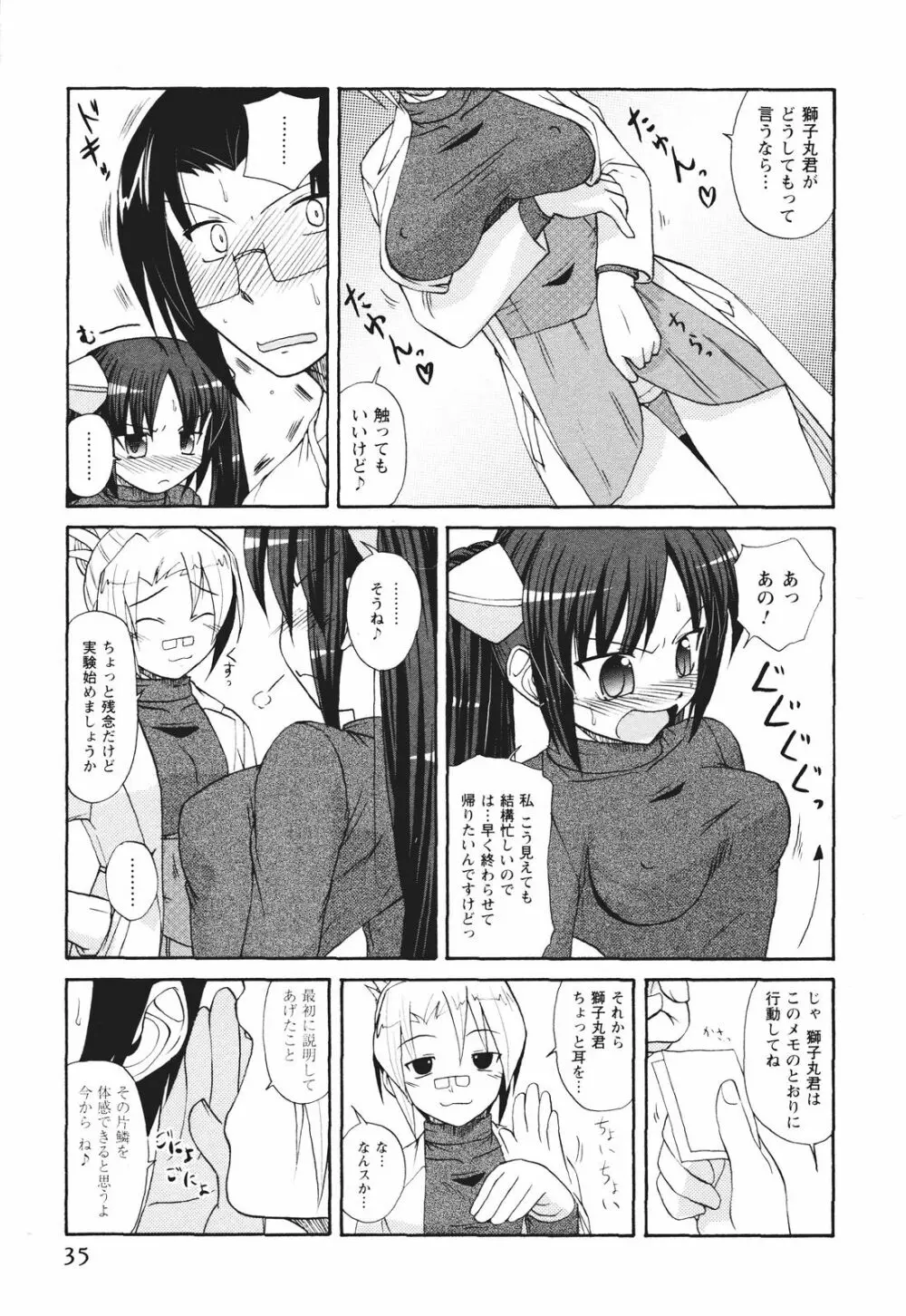 ツンな彼女がデレるまで Page.42