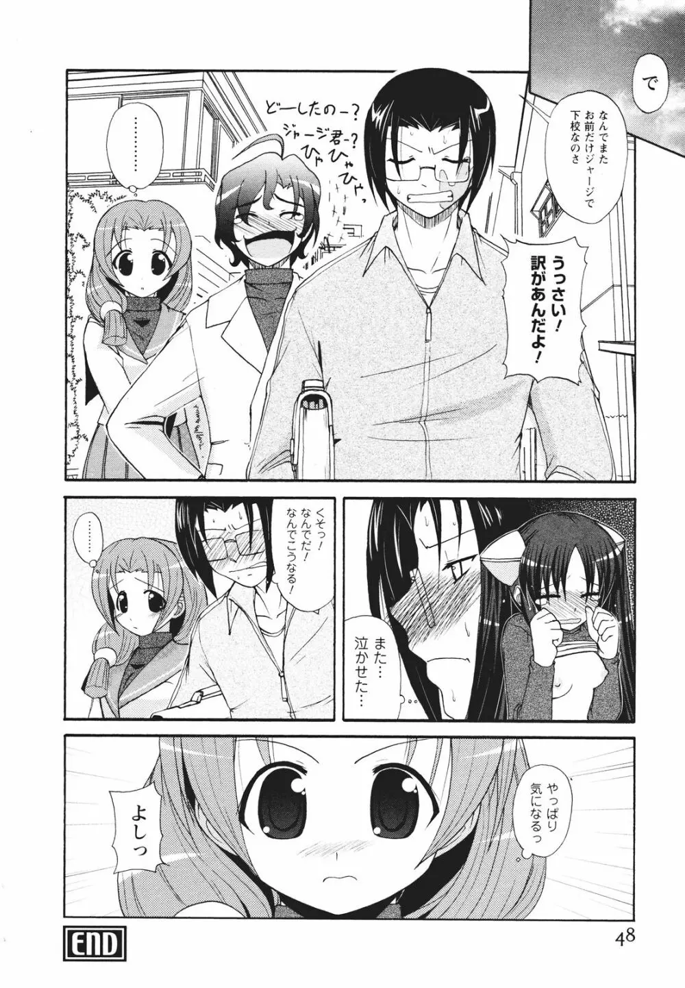 ツンな彼女がデレるまで Page.55