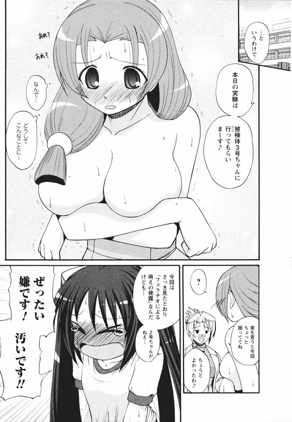 ツンな彼女がデレるまで Page.68