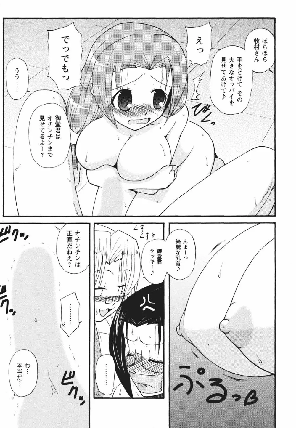 ツンな彼女がデレるまで Page.70